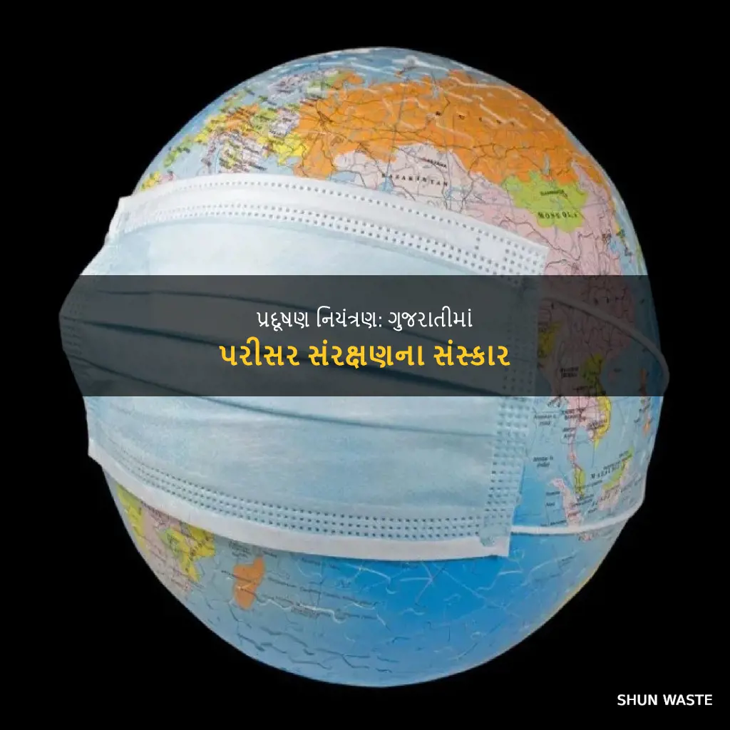 how to stop pollution in gujarati